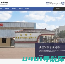 无锡市宏嘉净化设备有限公司