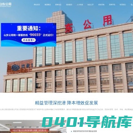 山东公用控股有限公司_山东公用控股有限公司