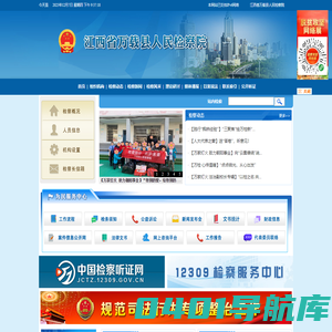 江西省万载县人民检察院