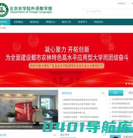 北京农学院外语教学部