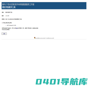 模拟学股数字工具