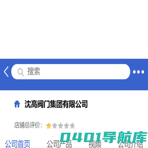 沈高阀门集团有限公司「企业信息」-马可波罗网