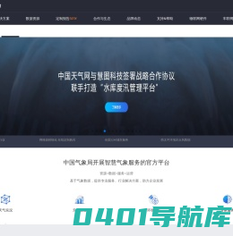 中国气象数据_天气数据接口_天气实况api-气象大数据平台