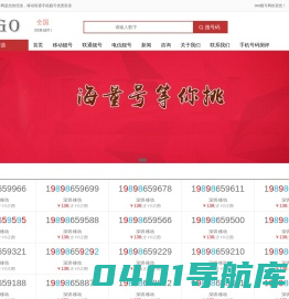 广州手机号码靓号，深圳手机靓号，移动号码选号-淘靓号好号网