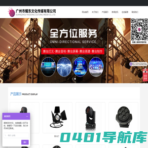 广州市耀东文化传媒有限公司