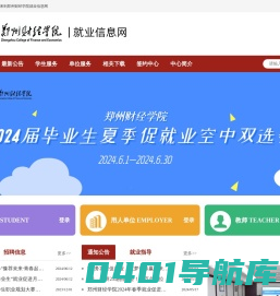 郑州财经学院 就业信息网