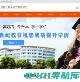 山东硅谷世纪教育信息咨询有限公司-淄博学历提升,淄博专升本,淄博成人高考报名,淄博成人高考,淄博大专本科,淄博高起专,淄博高起本,淄博成人大专,淄博学历继续教育