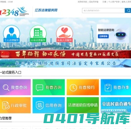 江苏法律服务网