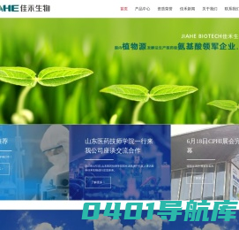 汕头市佳禾生物科技有限公司
