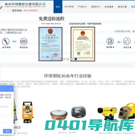 全站仪_RTK_CORS账号_GPS测量仪_水准仪_经纬仪_垂准仪_测距仪【测绘仪器销售/租赁/维修/检定】南京环球测绘