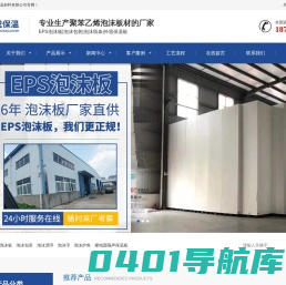 合肥泡沫厂-合肥泡沫包装-泡沫板厂家-合肥盛况保温材料有限公司