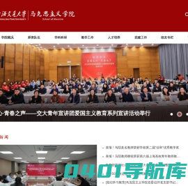 马克思主义学院网站