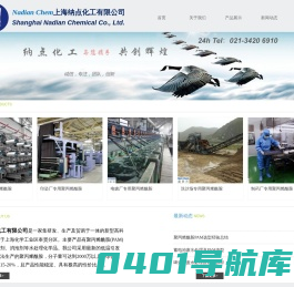 首页-上海纳点化工有限公司