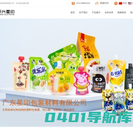 广东星印包装材料有限公司_自立袋_热收缩标签膜_高温蒸煮袋_软包装印刷