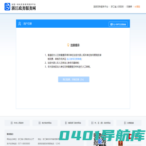 浙江政务服务网-法人用户系统