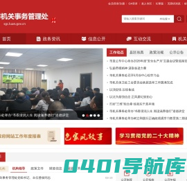 六安市机关事务管理处