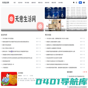 天意生活网-个人生活中的记录