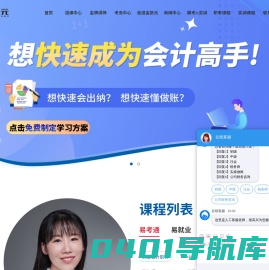 金凯元集团-专业会计考证，实操权威机构