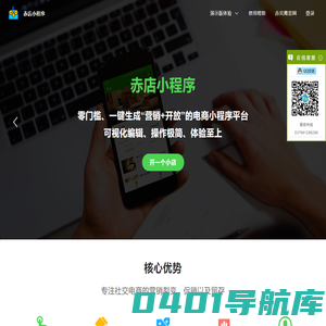 赤店小程序-电商服务系统-赤炎鹰产品