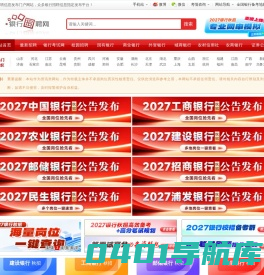 银行招聘网_2024银行招聘信息_农村信用社招聘_银行校园招聘_银行考试