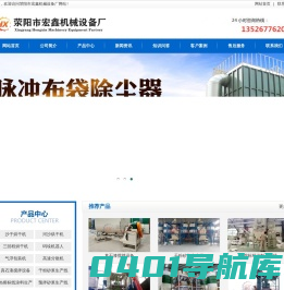 荥阳市宏鑫机械设备厂