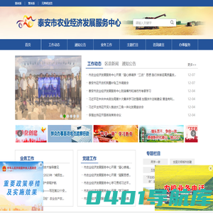 泰安市农业经济发展服务中心