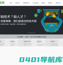 创新模式与技术服务提供商-慧享惠