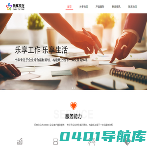 乐享文化-企业福利定制平台,电影票,电影卡,电影票预订