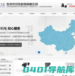 东莞市茂东机电有限公司