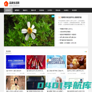 品美生活网-品味美好生活