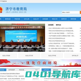 济宁市教育局