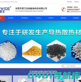 东莞市普万光电散热科技有限公司