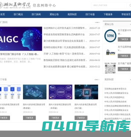 湖北美术学院信息网络中心