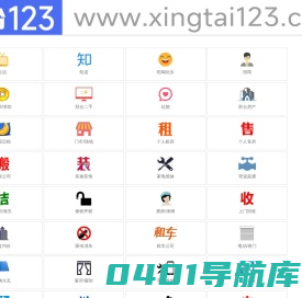 【邢台123】