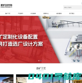 选矿工艺_生产线工艺流程_贵金属|铜矿|尾矿选矿工艺_鑫海矿装
