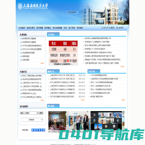 上海应用技术大学教务处
