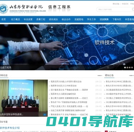 欢迎来到山东外贸职业学院 信息管理系