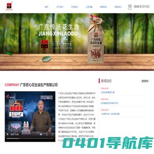 网站首页-广东匠心花生油生产有限公司