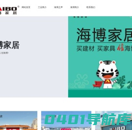 青岛海博家居有限公司