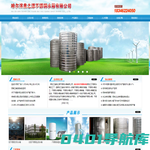 哈尔滨市不锈钢水箱|哈尔滨不锈钢水箱公司-黑龙江省泉之源