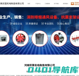 河南双富机电制造有限公司