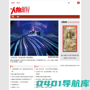南方人物周刊
