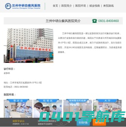 兰州中研白癜风医院「更可靠」兰州治疗白癜风医院哪家好(皮肤专科)-甘肃白银白癜风医院