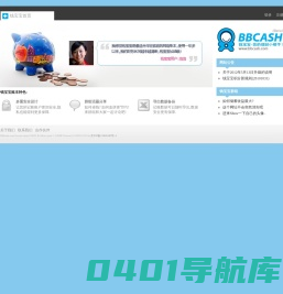 钱宝宝记账网-[BBCASH.COM]