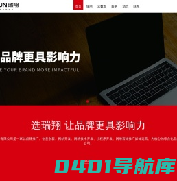 瑞翔传媒|嘉兴高端企业网站建设|嘉兴品牌网络整合营销