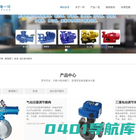 球阀_截止阀|闸阀|电动阀门|气动调节阀厂家-www.yihuan.org
