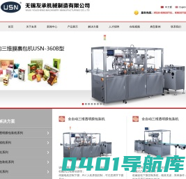 三维包装机药品,烟包机,化妆品包装机保健品,bopp膜包装机包装机,面膜包装线彩妆-无锡友承机械制造有限公司