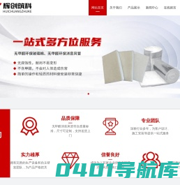 广东辉创筑科通风设备有限公司,玻璃棉,风管系列,棉毡系列,风管内衬__辉创筑科