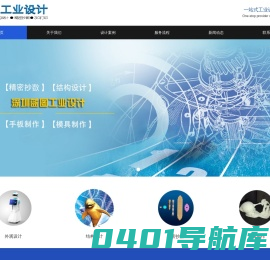 结构设计|模具设计|产品抄数|3D打印|工业设计|ID（外观）|MD（结构)|逆向抄数|3D手板|深圳市蓝图工业设计有限公司