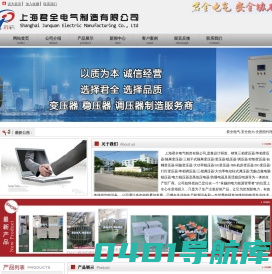 三相隔离变压器,三相稳压器,三相变压器,隔离变压器,稳压器- 上海君全电气制造有限公司